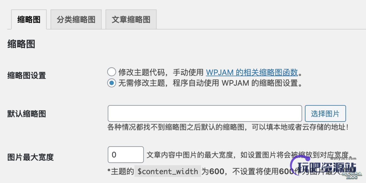图片[4]-WordPress 一键式全站优化插件：WPJAM-Basic-玩吧资源站
